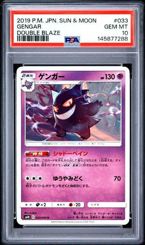 2019 POKEMON JAPANESE SUN & MOON DOUBLE BLAZE 033 GENGAR PSA 10